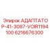 Адаптер для охлаждающей жидкости Epiroc 6216676300