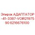 Оригинальный адаптер Epiroc 6216676100 в разрезе