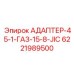 6221989500 АДАПТЕР-45-1-ГАЗ-15-8-JIC - Epiroc