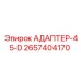 2657404170 АДАПТЕР-45-D Epiroc