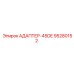 95280152 АДАПТЕР-45DE Epiroc