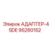 95280152 АДАПТЕР-45DE Epiroc