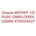 4700014027 ФИТИНГ-12FPU90-12MPS-ПЕРЕХОДНИК Epiroc