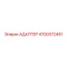 4700372451 АДАПТЕР Epiroc