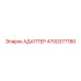 4700377180 АДАПТЕР Epiroc