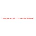 4700389446 АДАПТЕР Epiroc