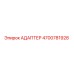 4700781928 АДАПТЕР Epiroc