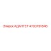 4700791846 АДАПТЕР Эпирок