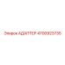4700923735 АДАПТЕР Epiroc