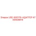 Оригинальный адаптер Epiroc 4700928819 USE-900176