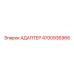 4700936966 АДАПТЕР Epiroc