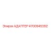 4700945392 АДАПТЕР Эпирок