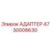 4730008630 АДАПТЕР Epiroc