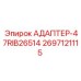 2697121115 Адаптер-47RIB26514 Epiroc