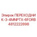 4812222898 ПЕРЕХОДНИК-3-4MNPTX-6FORB Epiroc