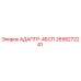2658272241 АДАПТР-4БСП Epiroc