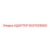 5537039500 АДАПТЕР Epiroc
