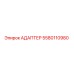 5580110980 АДАПТЕР Epiroc