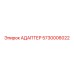5730006022 АДАПТЕР Epiroc