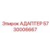 5730006667 Adapter Epiroc
