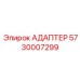 5730007299 Адаптер Epiroc