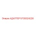 5730024226 Адаптер Epiroc