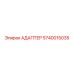 Изображение адаптера Epiroc 5740015035 в действии