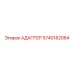 Адаптер гидравлический Epiroc 5740182064