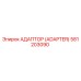 581203090 АДАПТОР (ADAPTER) Epiroc