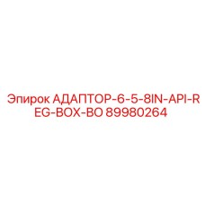 89980264 АДАПТОР-6-5-8IN-API-REG-BOX-BO Epiroc