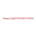 6001114700 АДАПТЕР Epiroc