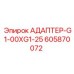 Гидравлический адаптер 605870072 Epiroc