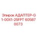 Резьбовой адаптер 605870073 Epiroc