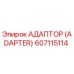 607115114 АДАПТОР (ADAPTER) Epiroc