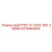 6216684500 АДАПТЕР-41-5041-SEE-219586 Epiroc