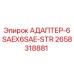 2658318881 АДАПТЕР-6SAEX6SAE-STR Epiroc