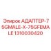 1310030420 АДАПТЕР-75GMALE-X-75GFEMALE Epiroc