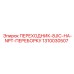 1310030507 ПЕРЕХОДНИК-8JIC-НА-NPT-ПЕРЕБОРКУ Epiroc