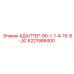 6221988400 АДАПТЕР-90-1-1-4-15-8-JIC - Epiroc