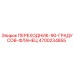 4700234855 ПЕРЕХОДНИК 90 ГРАДУСОВ ФЛАНЕЦ Epiroc