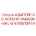 Адаптер-90-колено 4700813444 от Epiroc