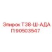 Универсальный адаптер для буровых штанг Epiroc артикул 90503547