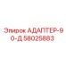 58025883 АДАПТЕР-90-Д Epiroc