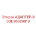 95329918 АДАПТЕР-90DE Epiroc