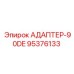 95376133 АДАПТЕР-90DE Epiroc