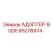95278974 АДАПТЕР-90DE Epiroc