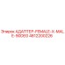 4812200226 АДАПТЕР-FEMALE-X-MALE-90DEG Epiroc