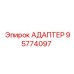 95774097 АДАПТЕР Epiroc
