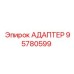 95780599 АДАПТЕР Epiroc