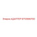 9710566700 АДАПТЕР Epiroc